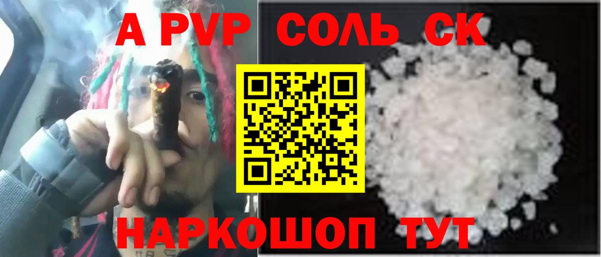 A-PVP VHQ Дзержинск