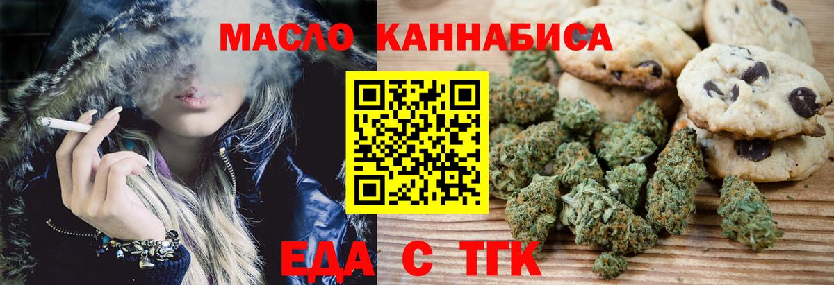 Дзержинск  Печенье с ТГК марихуана  Вход с VPN 