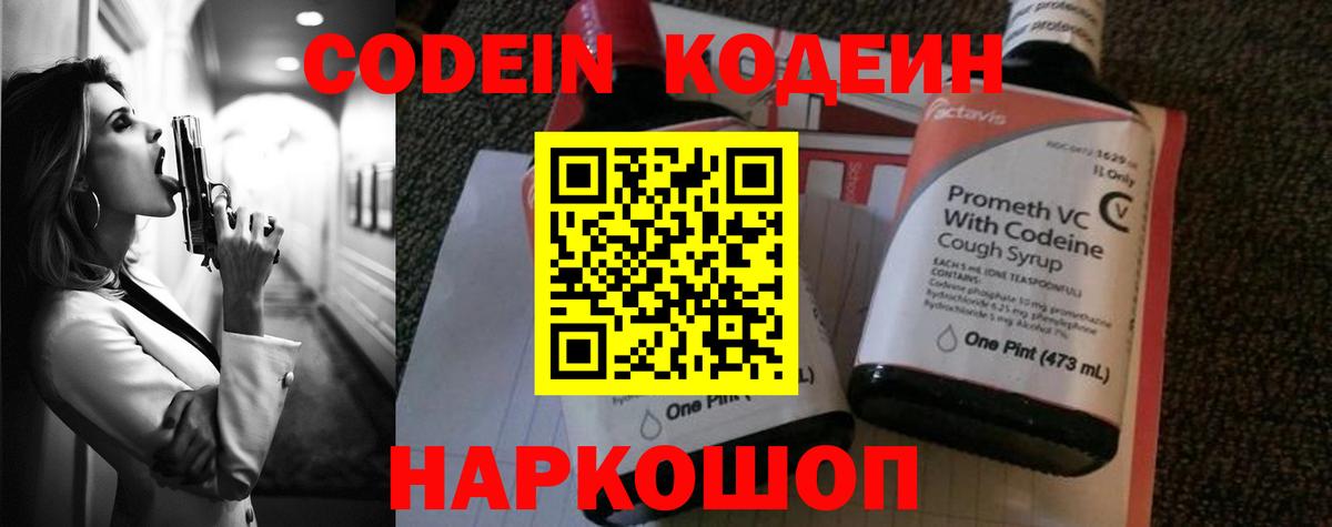 Codein Purple Drank  Вход с VPN  Дзержинск 
