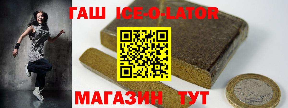 ГАШИШ гашик  Вход с VPN  ГАШИШ ice o lator  где найти наркотики  Дзержинск 