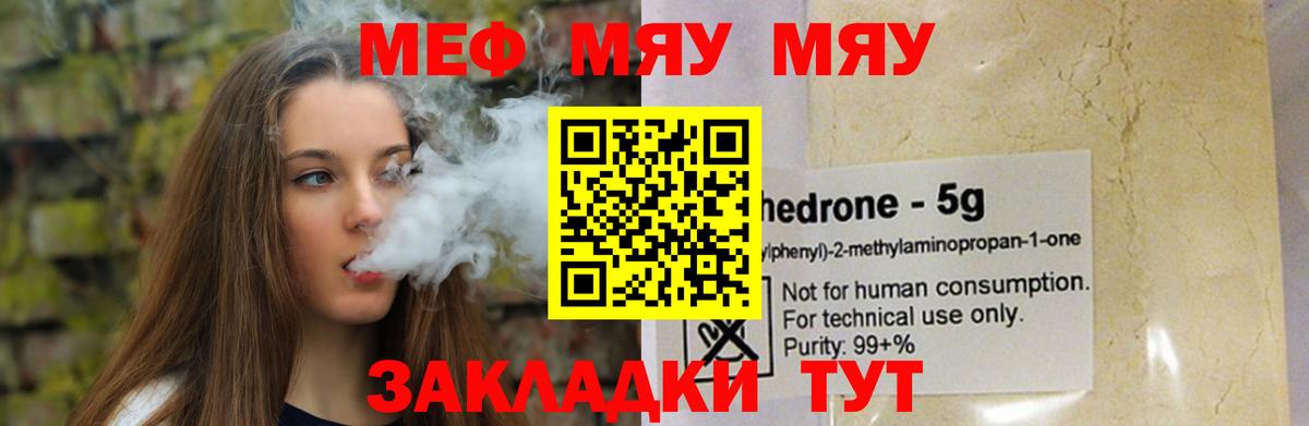 МЯУ-МЯУ VHQ  Вход с VPN  Меф 4 MMC  Дзержинск 