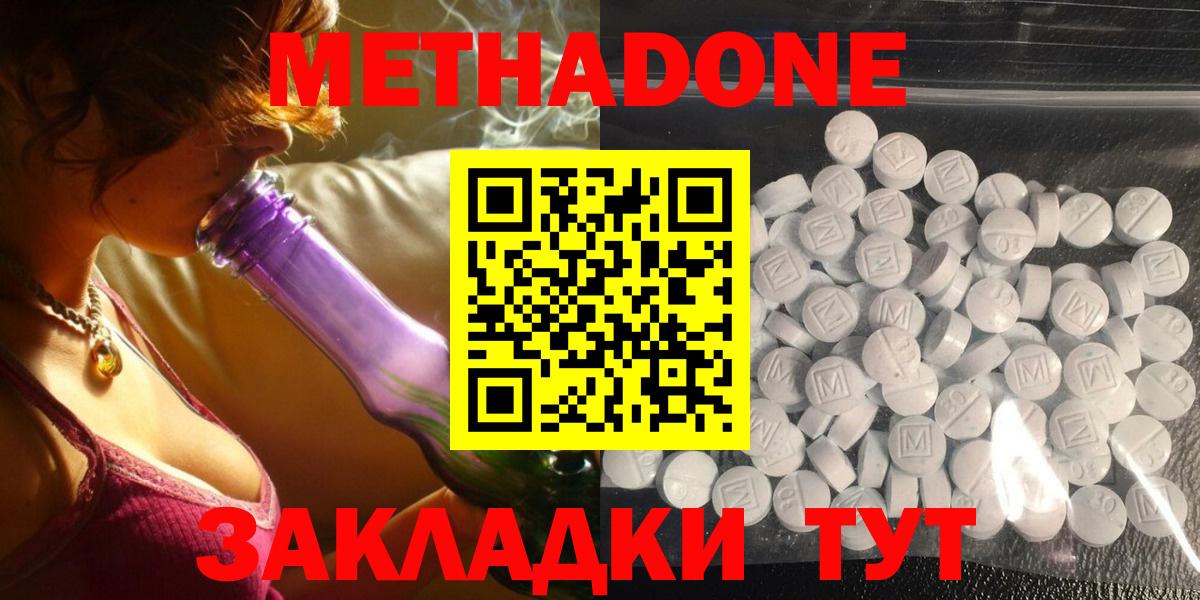 Метадон methadone Дзержинск