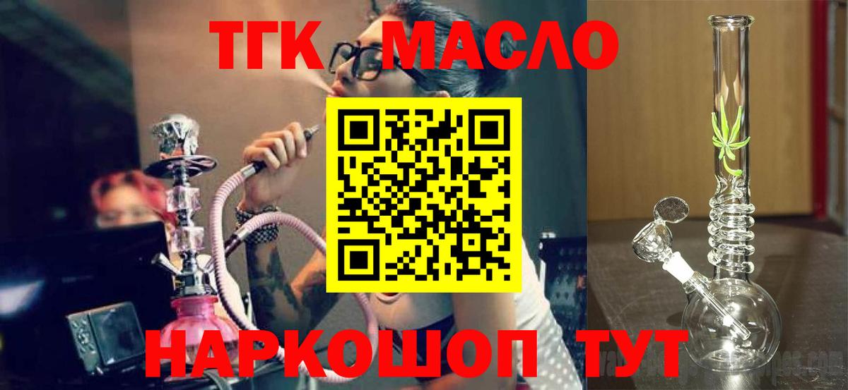 Дистиллят ТГК вейп с тгк  Вход с VPN  где купить наркоту  Дзержинск  Дистиллят ТГК Wax 